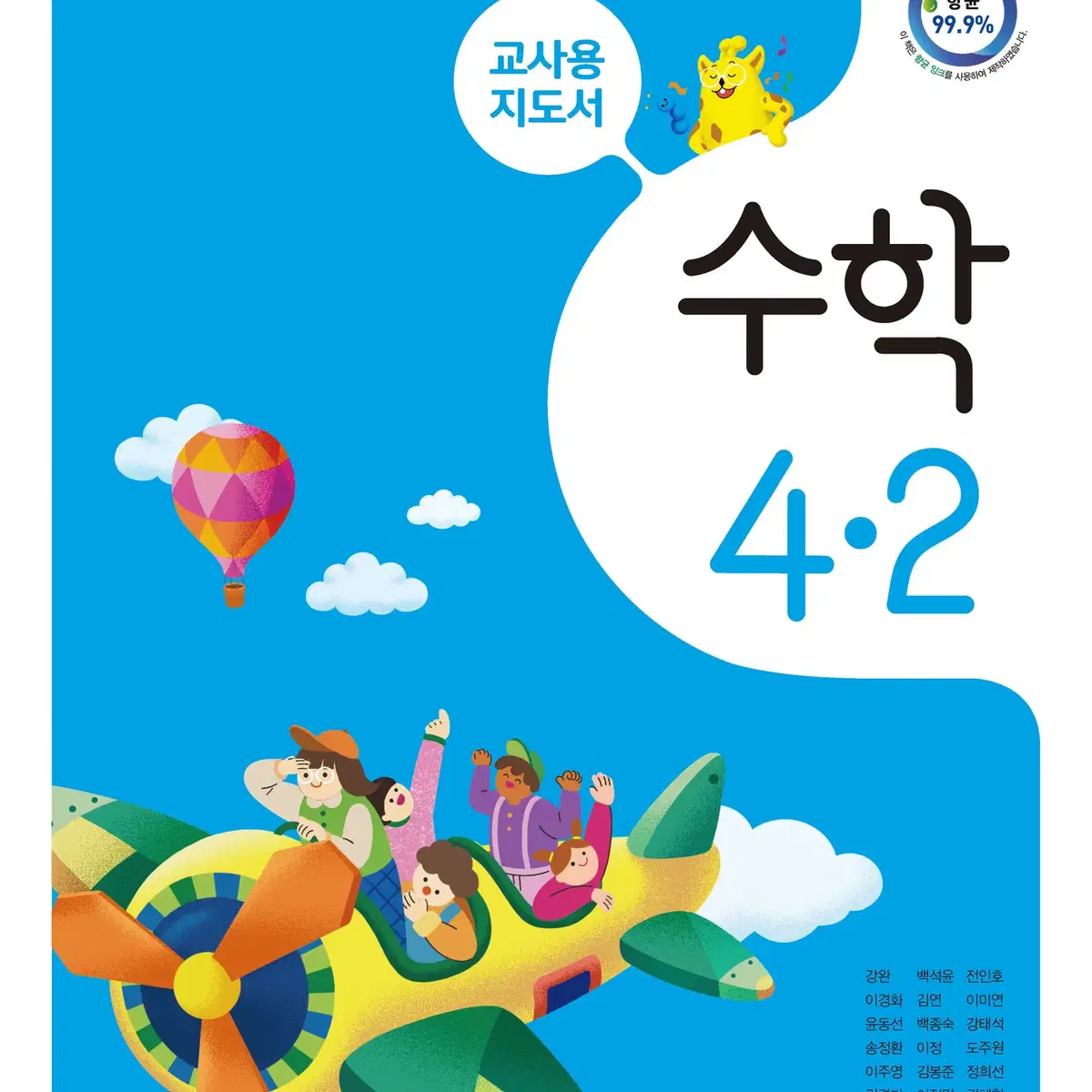 초등학교 수학 4-2 교사용 지도서 강완 대교