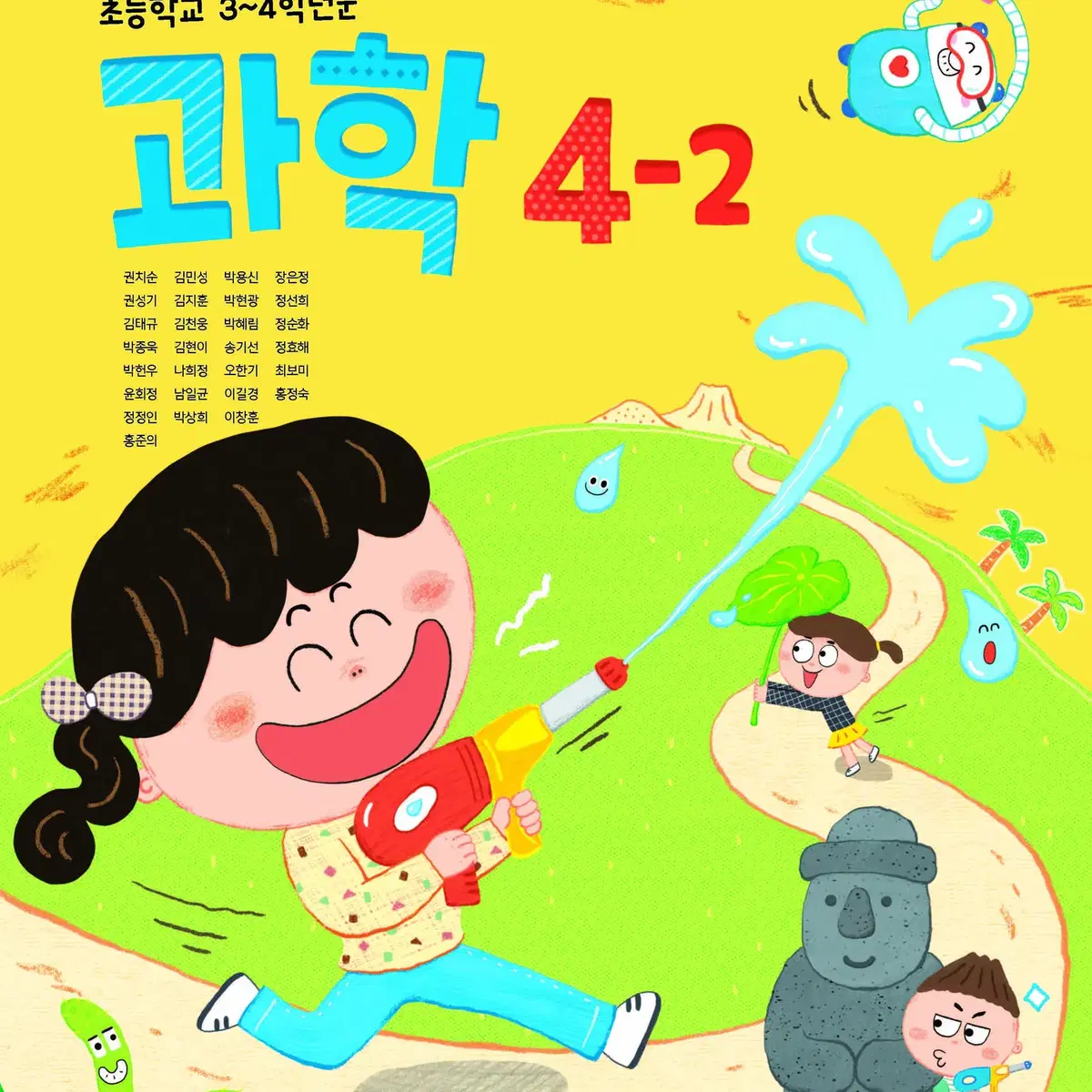 초등학교 과학 4-2 교과서 권치순 지학사