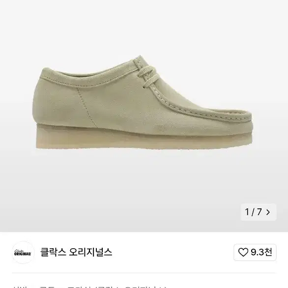 [클락스 왈라비] WALLABEE MAPLE M 26155515