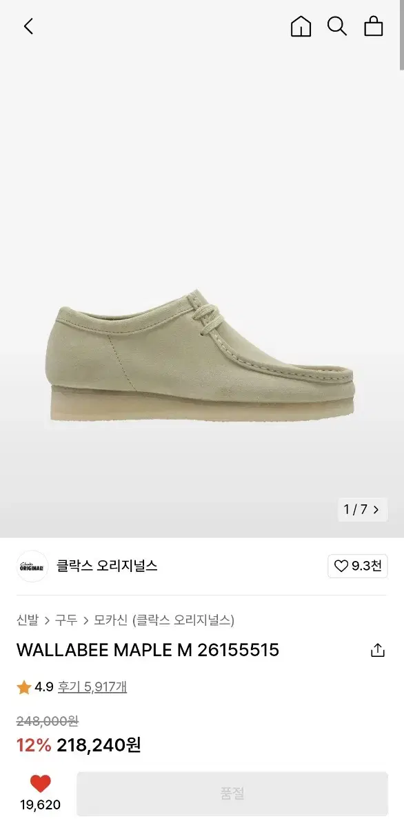 [클락스 왈라비] WALLABEE MAPLE M 26155515