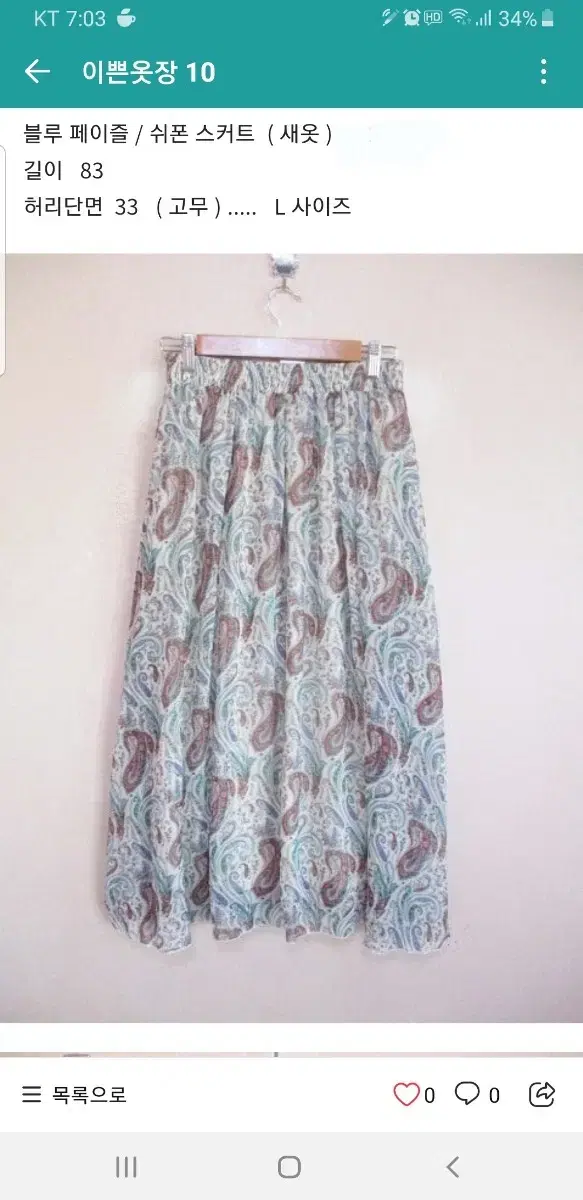 Bloo Fei/Chiffon Long Skirt (New)