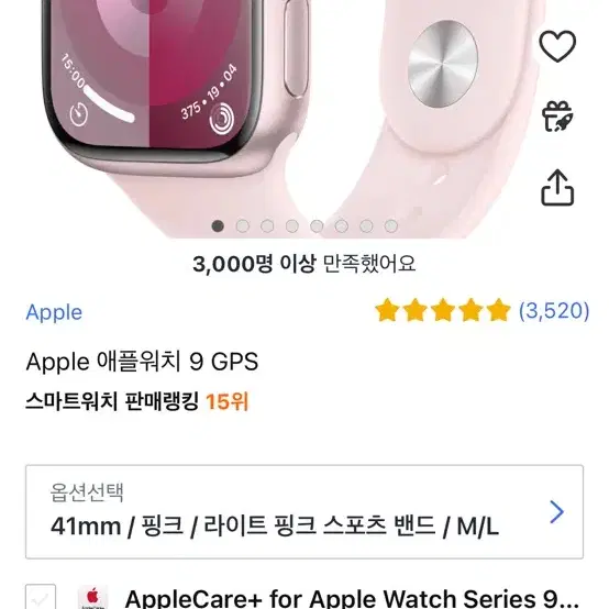 애플워치9 핑크