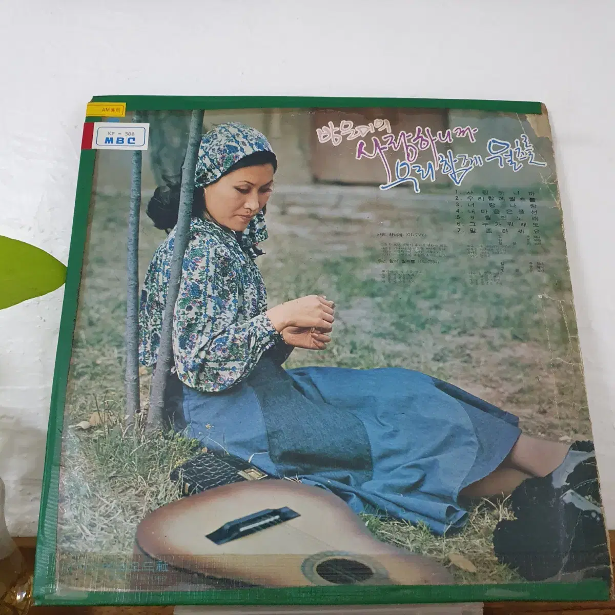 방은희(사랑하니까) 김준(흙냄새그아가씨) LP1976양면자켓  희귀음반