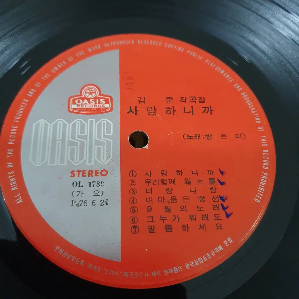 방은희(사랑하니까) 김준(흙냄새그아가씨) LP1976양면자켓  희귀음반