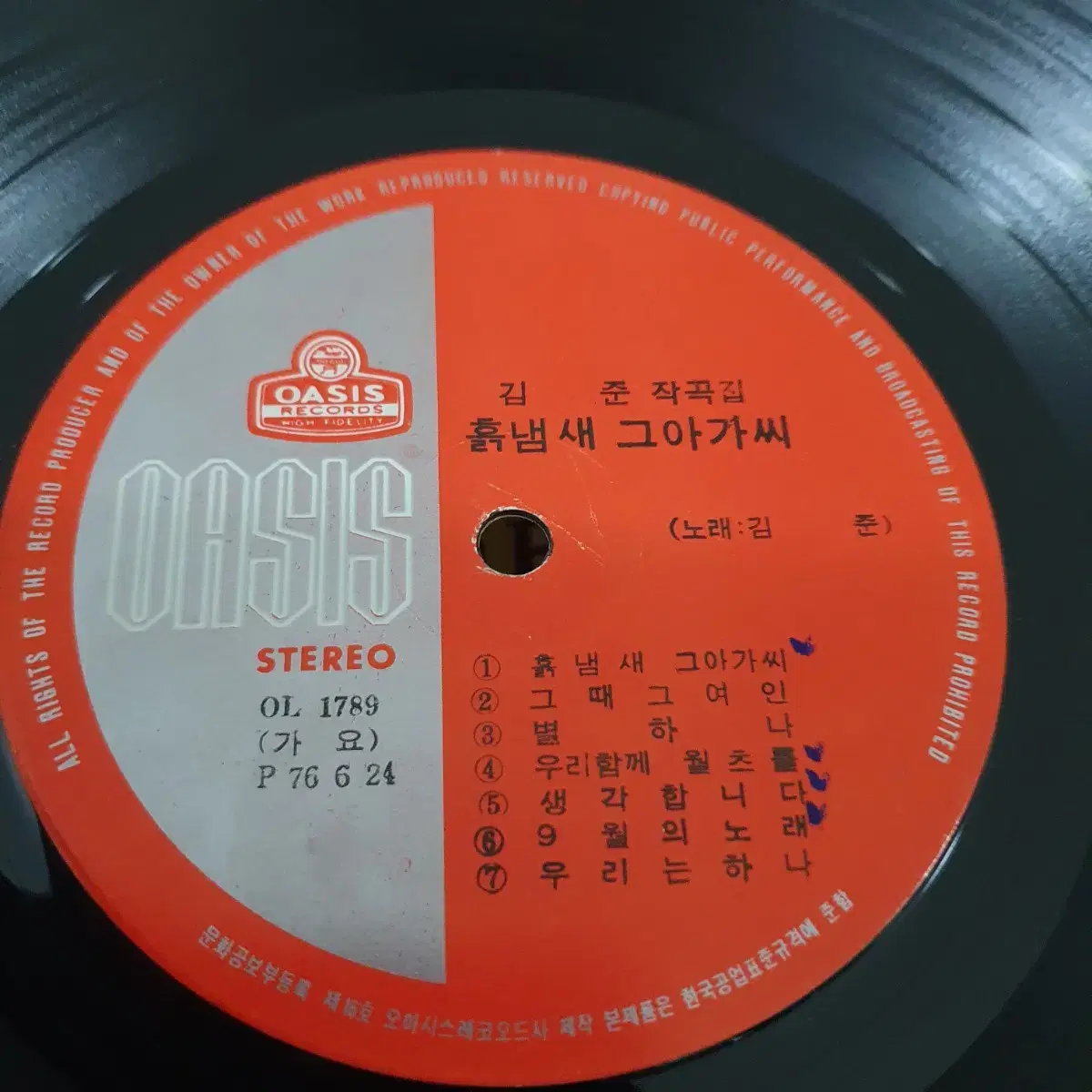 방은희(사랑하니까) 김준(흙냄새그아가씨) LP1976양면자켓  희귀음반