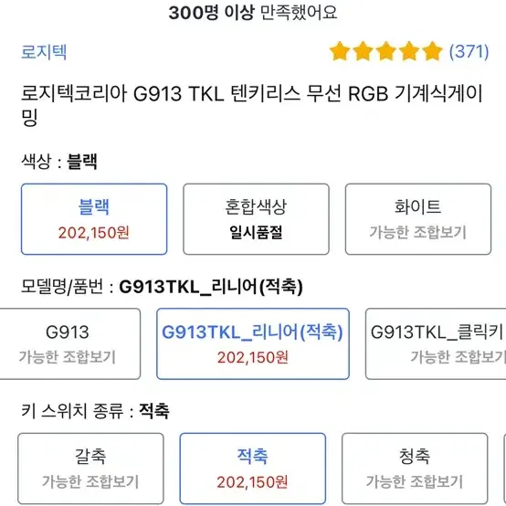 로지텍 g913 tkl 리니어 적축 영자판 키보드