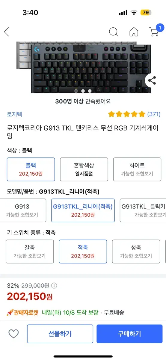 로지텍 g913 tkl 리니어 적축 영자판 키보드