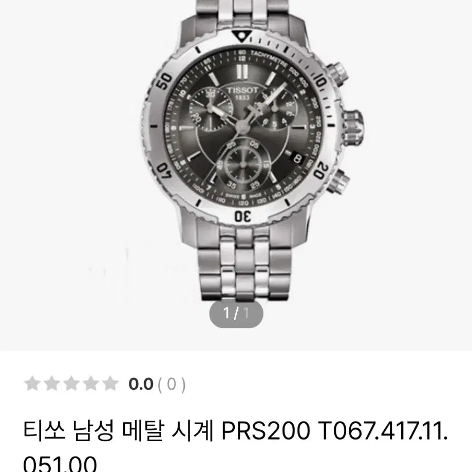 티쏘 (TISSOT) PRS200 메탈 시계 보증서포함 풀박스