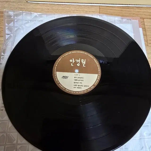 안경원 LP / 희귀반 / MINT / 춘천 MBC