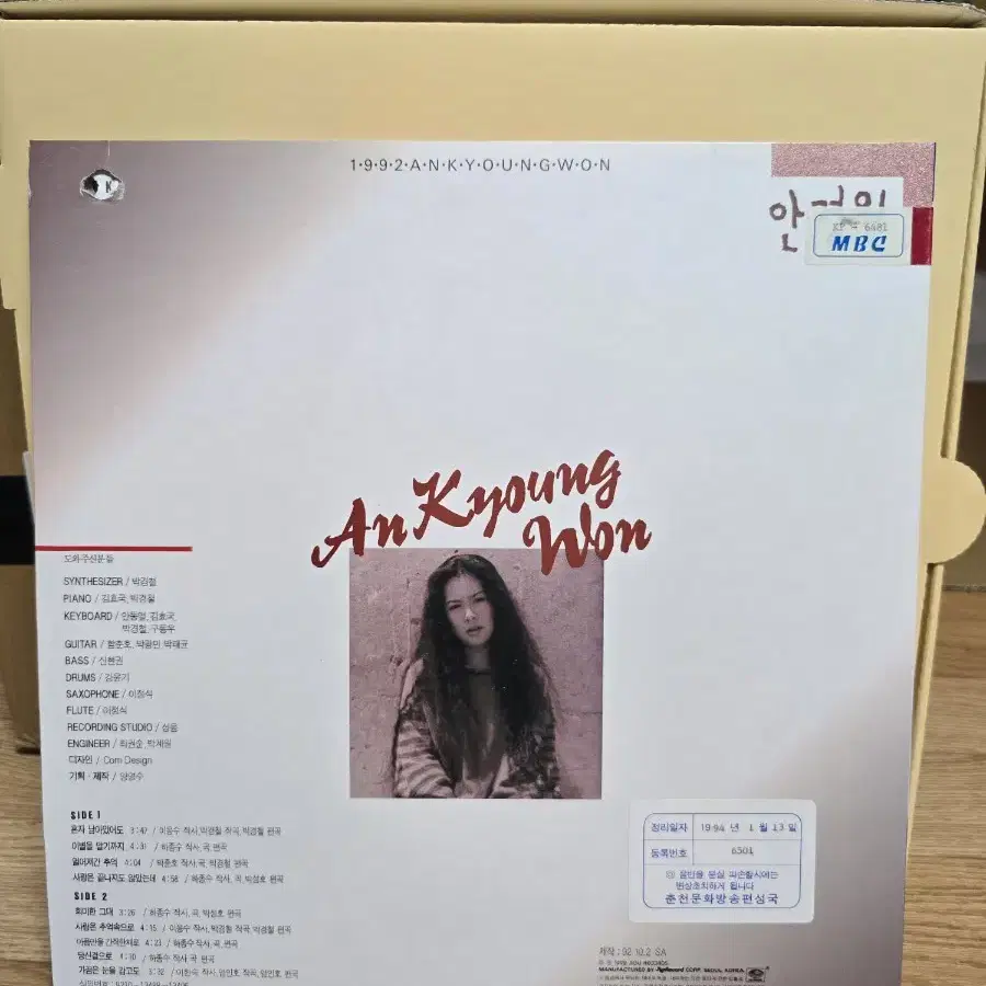 안경원 LP / 희귀반 / MINT / 춘천 MBC