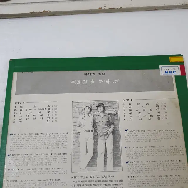 하사와병장 LP  1977  목화밭 처녀농군 돌아와요부산항에 희귀음반