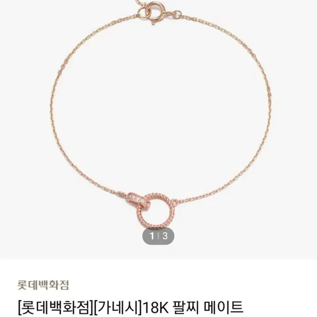 정가 338000원 가네시 18k 모이사나이트 팔찌