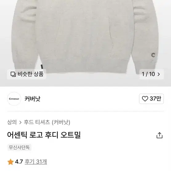 커버낫 오트밀 후드티 새상품 XL