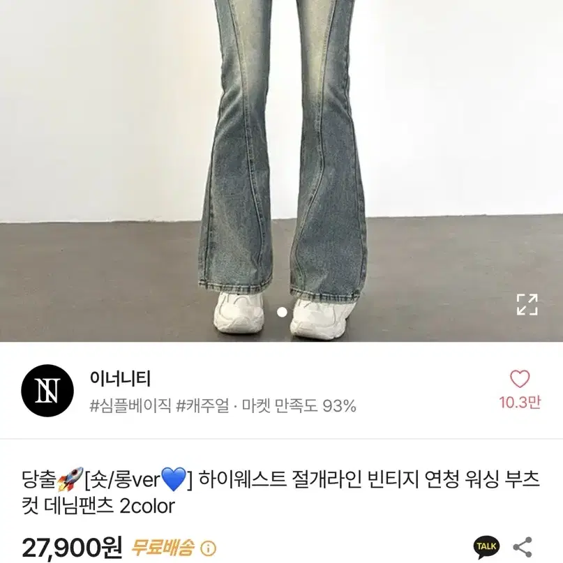 에이블리 이너니티 하이웨스트 워싱 부츠컷 데님 팬츠