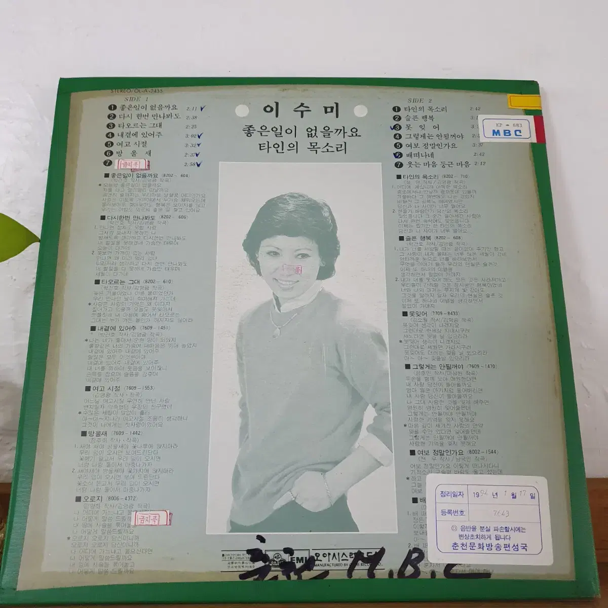 이수미 LP  1982   오로지 금지곡  귀한음반