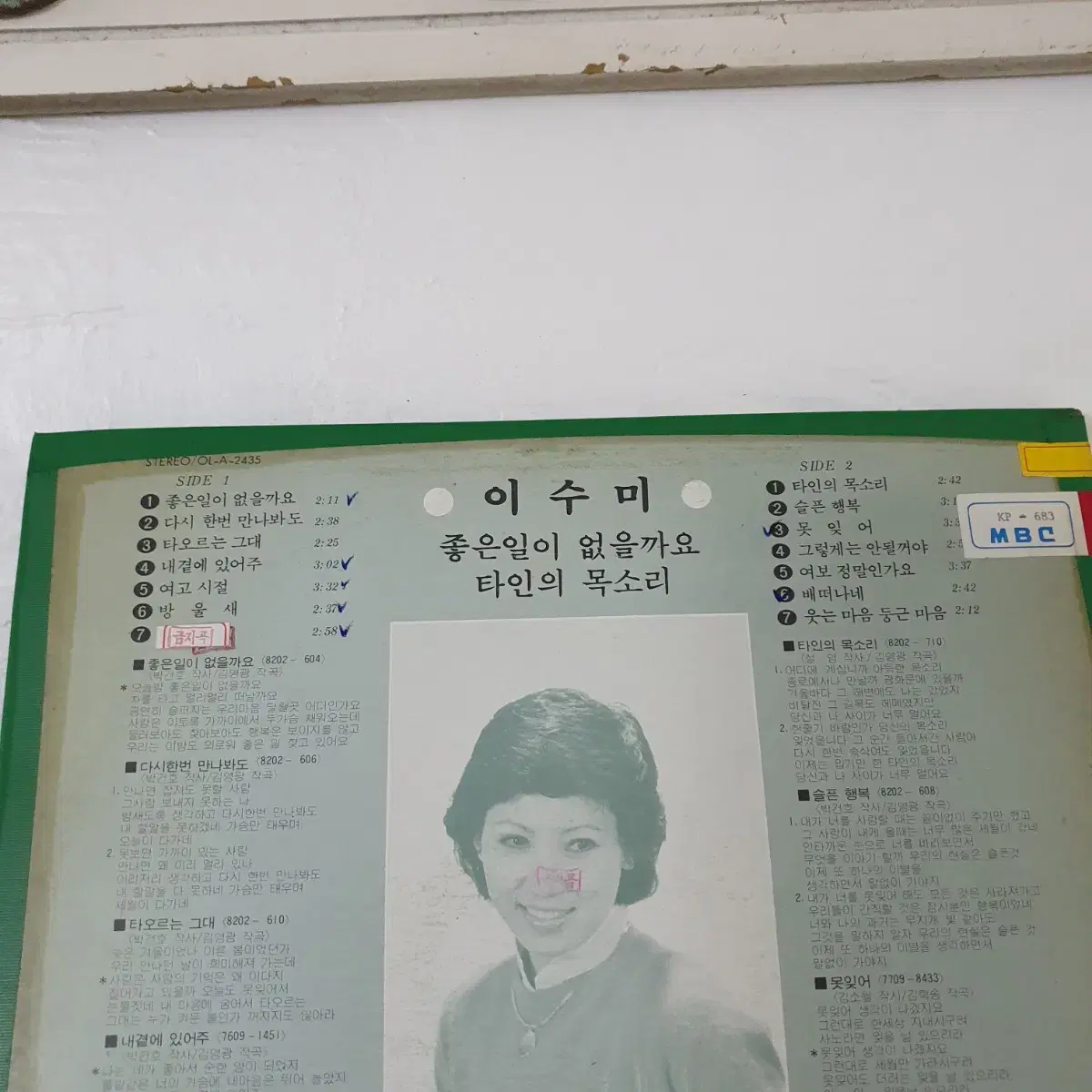 이수미 LP  1982   오로지 금지곡  귀한음반