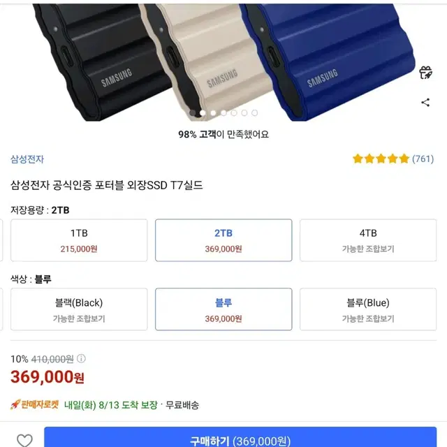 삼성전자 포터블 외장 SSD T7 Shield USB 3.2  2TB(미