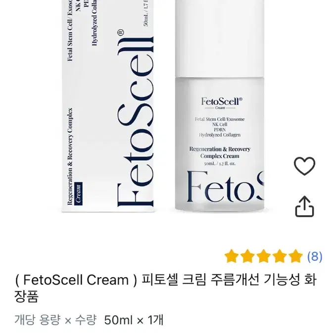 나이트케어 고가의 줄기세포 재생크림