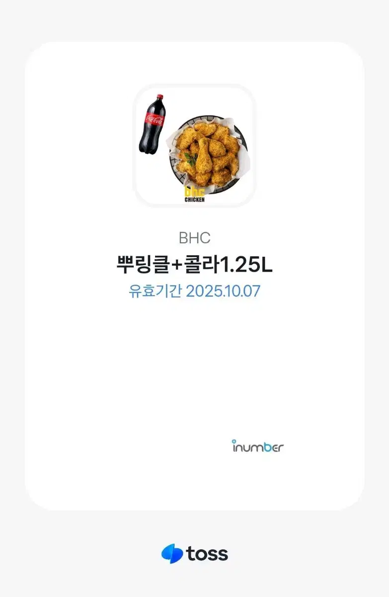 BHC 뿌링클 치킨 기프티콘 깊콘