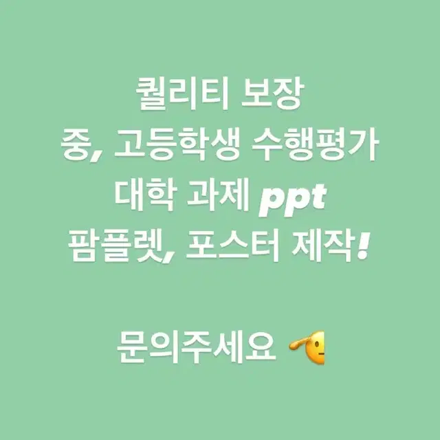 최저가 ppt제작) 중고등학교 대학 과제 ppt, 팜플렛 주문 제작