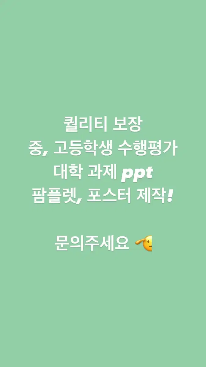 최저가 ppt제작) 중고등학교 대학 과제 ppt, 팜플렛 주문 제작