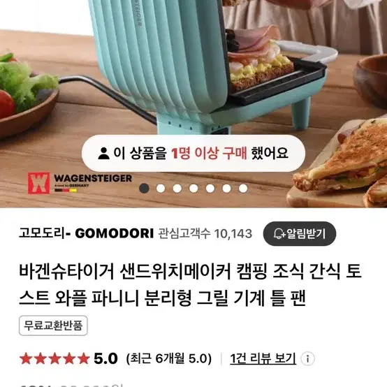 바겐슈타이거 샌드위치메이커 쿠커 캠핑 디져트