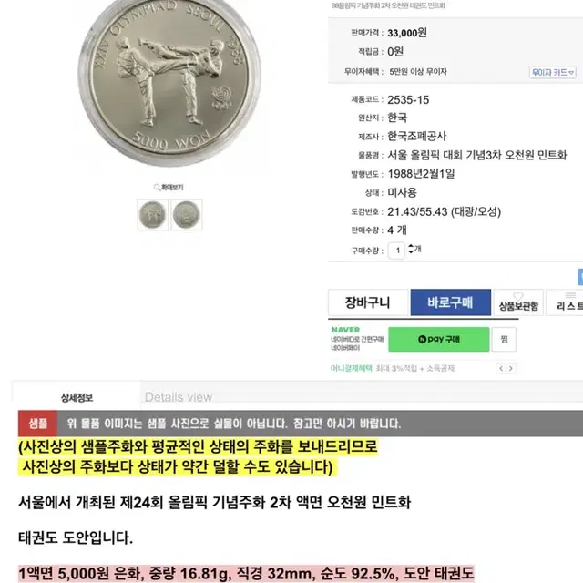 서울올림픽 기념주화