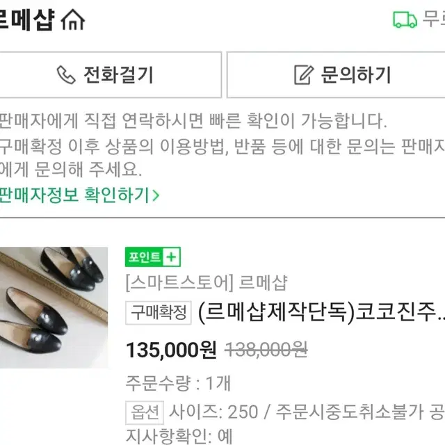 수제화 / 250 / 새상품