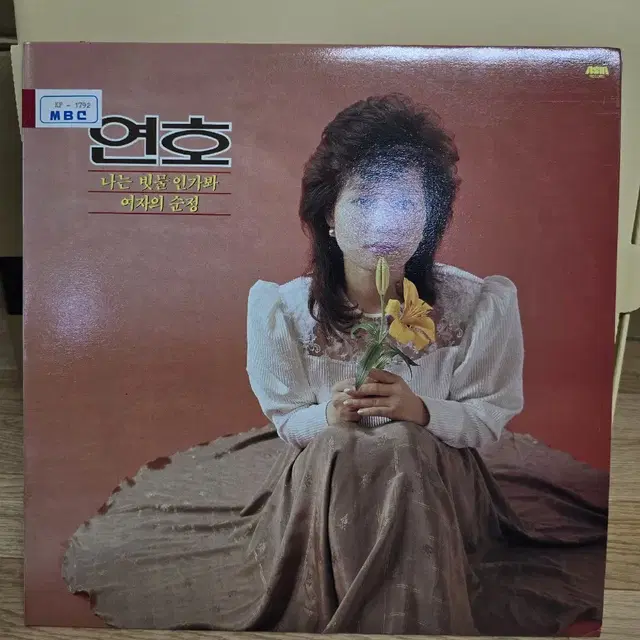 연호 LP / 희귀반 / MINT / 춘천 MBC