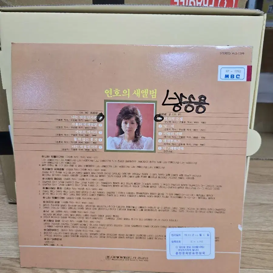 연호 LP / 희귀반 / MINT / 춘천 MBC