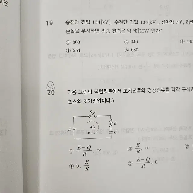 전기직 공기업 기출 문제집