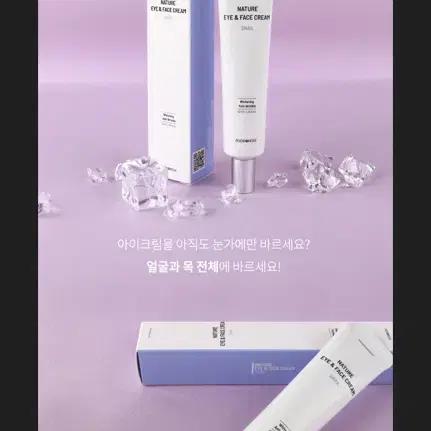 택포3000원 달팽이 재생 아이 앤 페이스 크림 40ml