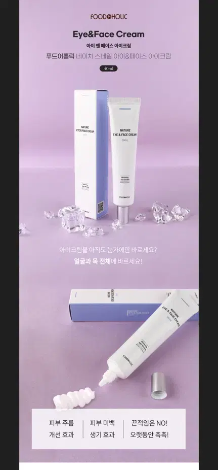 택포3000원 달팽이 재생 아이 앤 페이스 크림 40ml