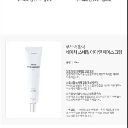 택포3000원 달팽이 재생 아이 앤 페이스 크림 40ml