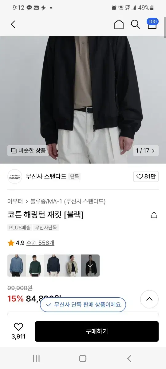 무신사스탠다드 해링턴 재킷 블랙, 베이지 M