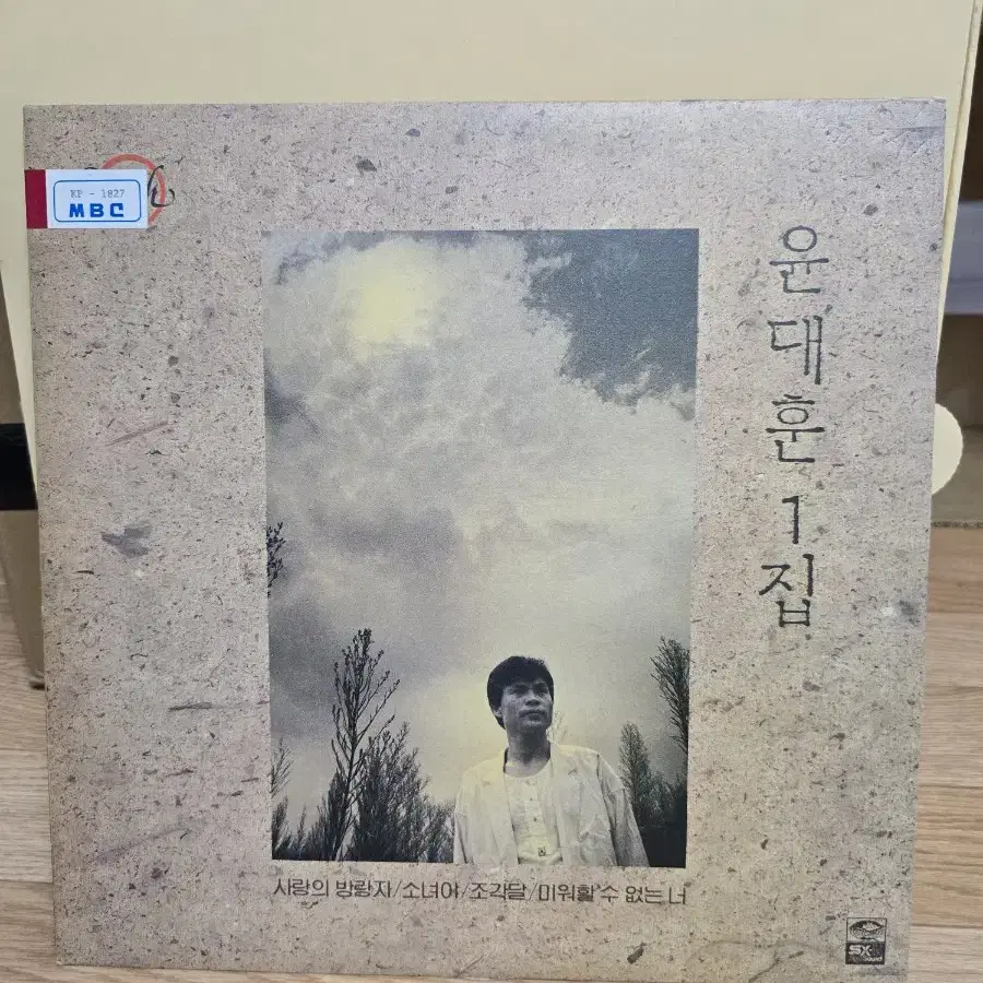 윤대훈 1집 LP / 춘천 MBC