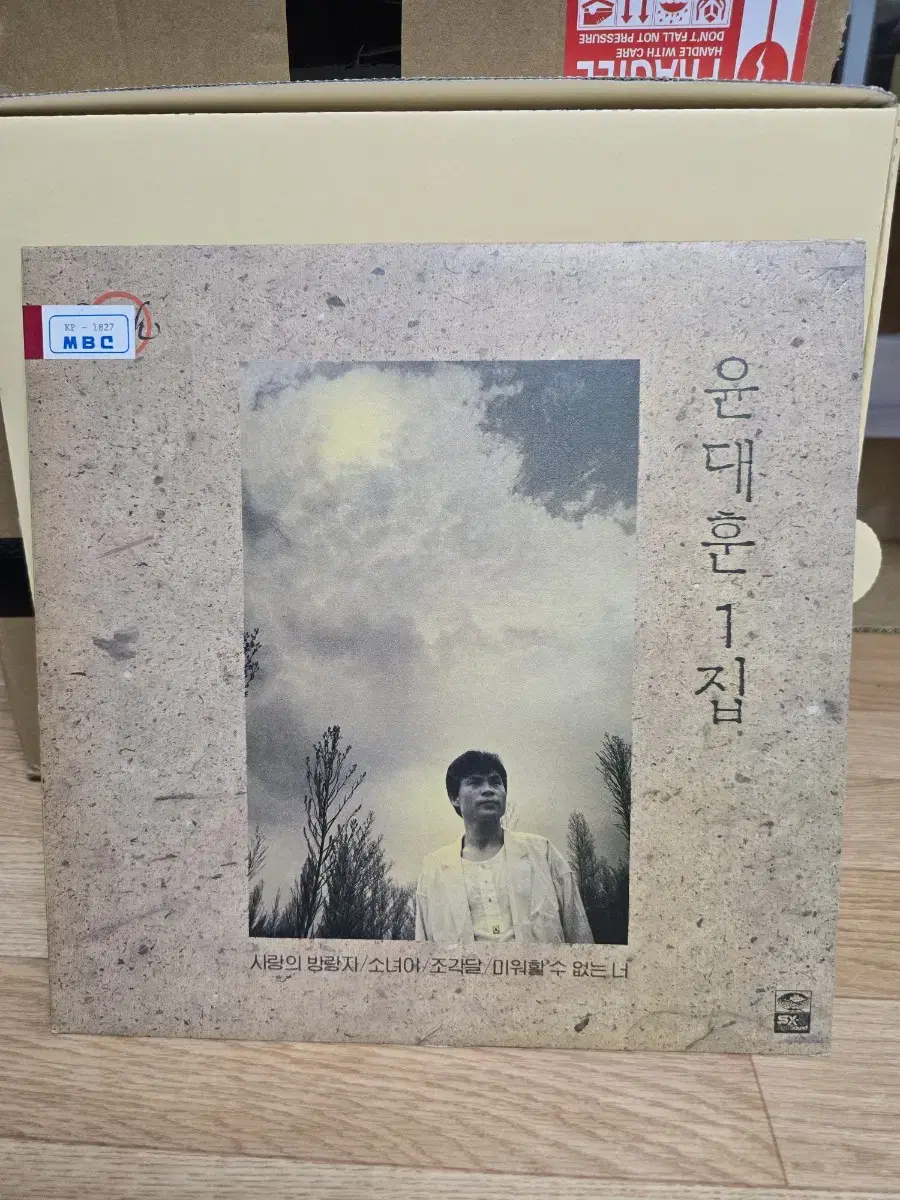 윤대훈 1집 LP / 춘천 MBC