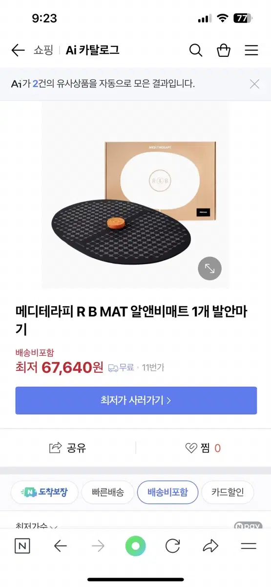 메디테라피 알앤비발매트 발마사지기