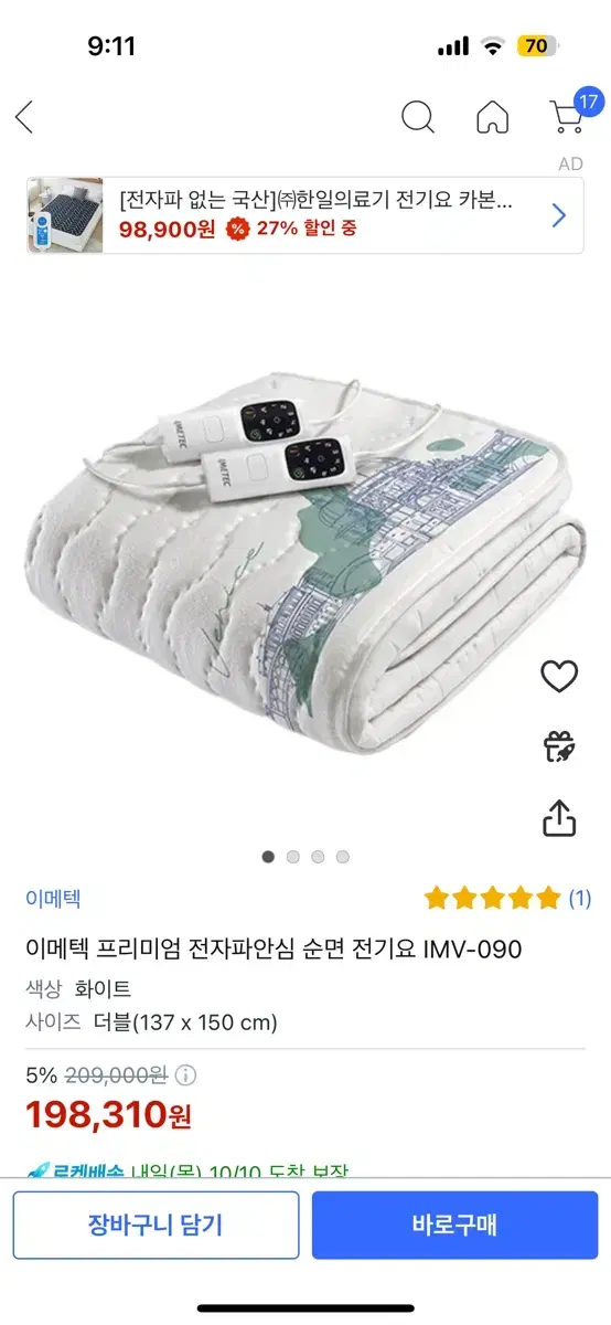 이메텍 프리미엄 전자파 안심 순면 전기요 새상품