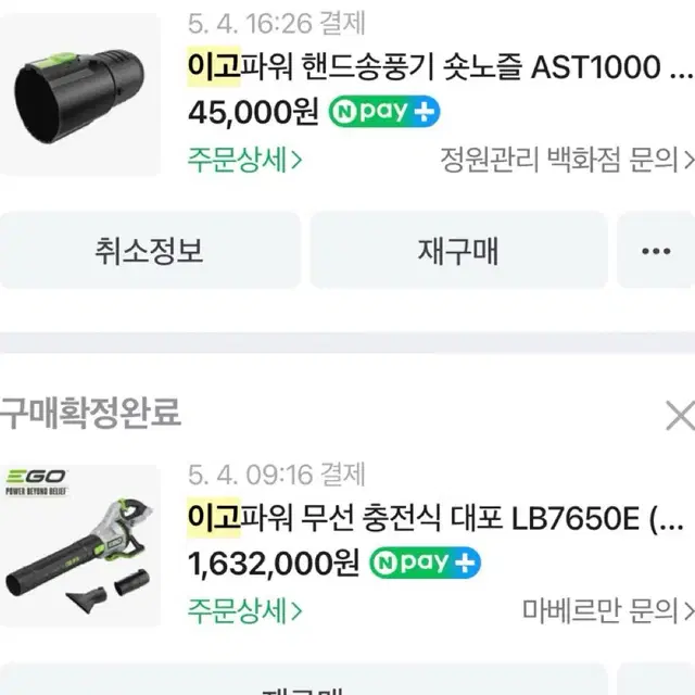 이고파워 대포 세차 송풍기 LB7650E 5.0ah 숏노즐포함