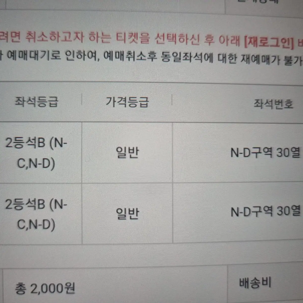 넥슨 아이콘매치 N-D구역 골대 뒤) 30열 2연석