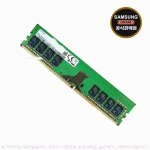 삼성전자 DDR4-3200MHZ 16gb 램 팝니다