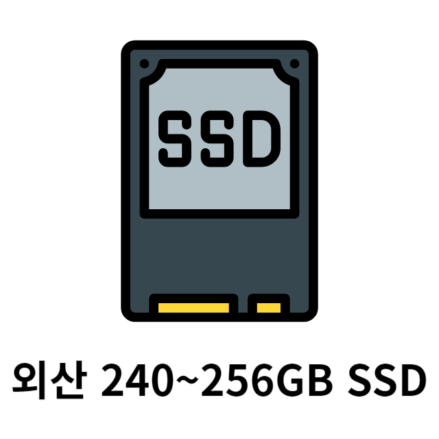 외산 240~256GB SSD 1만시간 이하 랜덤