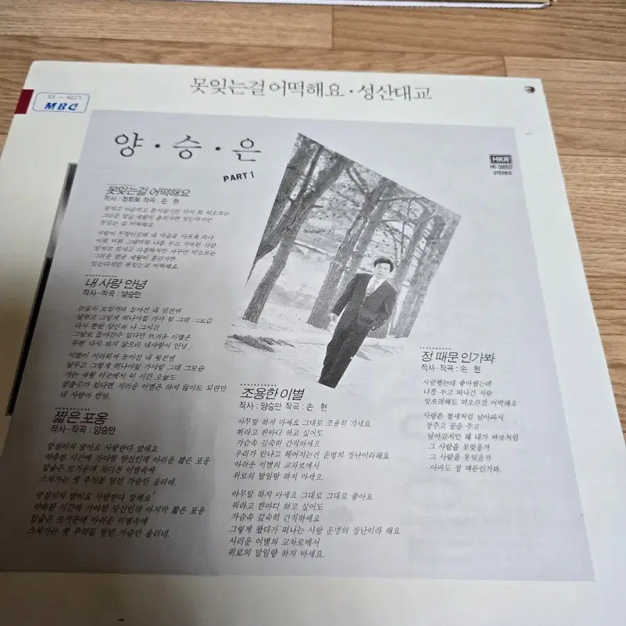 양승은 LP / 희귀반 / 춘천 MBC