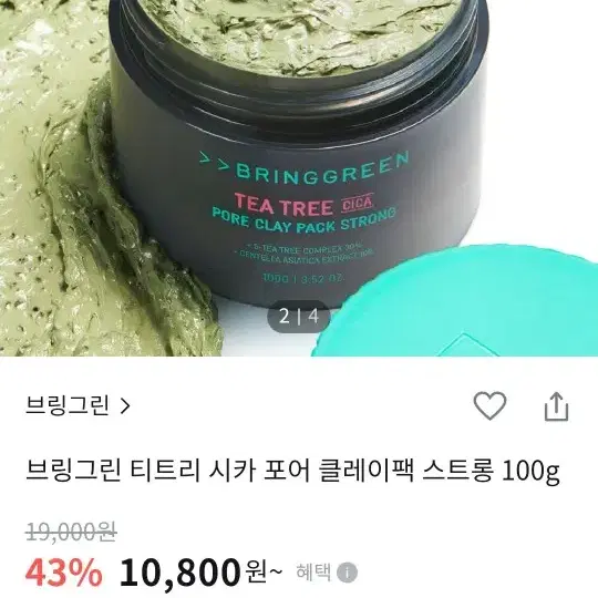 올영 올리브영 브링그린 티트리 시카 포어 클래이팩 스트롱 모공팩