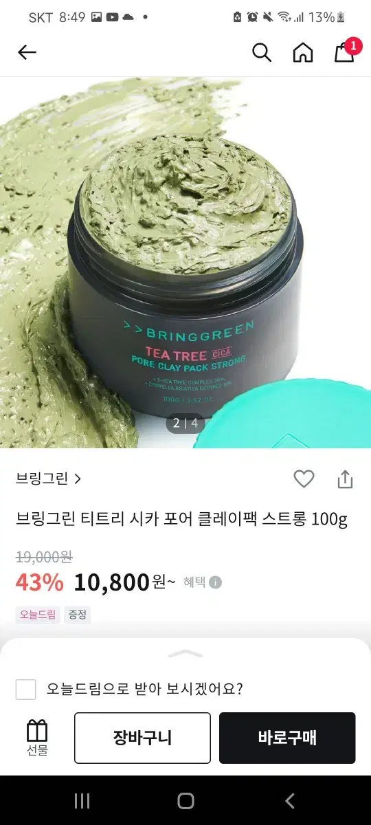 올영 올리브영 브링그린 티트리 시카 포어 클래이팩 스트롱 모공팩