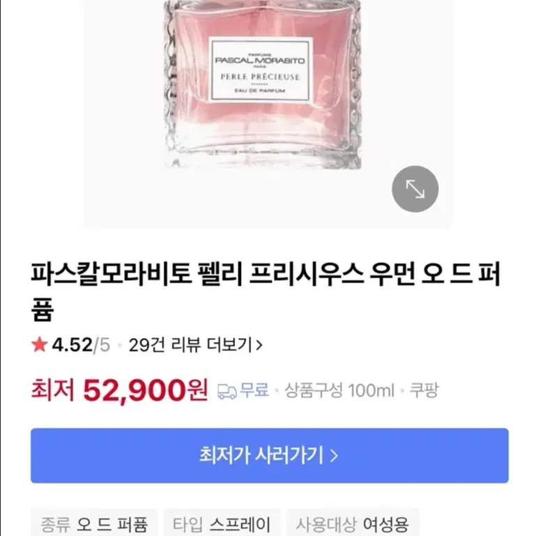 미개봉) 파스칼모라비토 펠리 프리시우스 오드퍼퓸 100ml