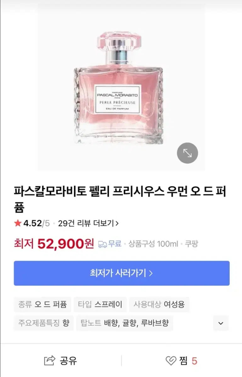 미개봉) 파스칼모라비토 펠리 프리시우스 오드퍼퓸 100ml