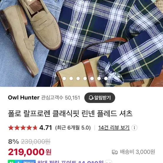 폴로 클래식핏 린넨 체크 셔츠