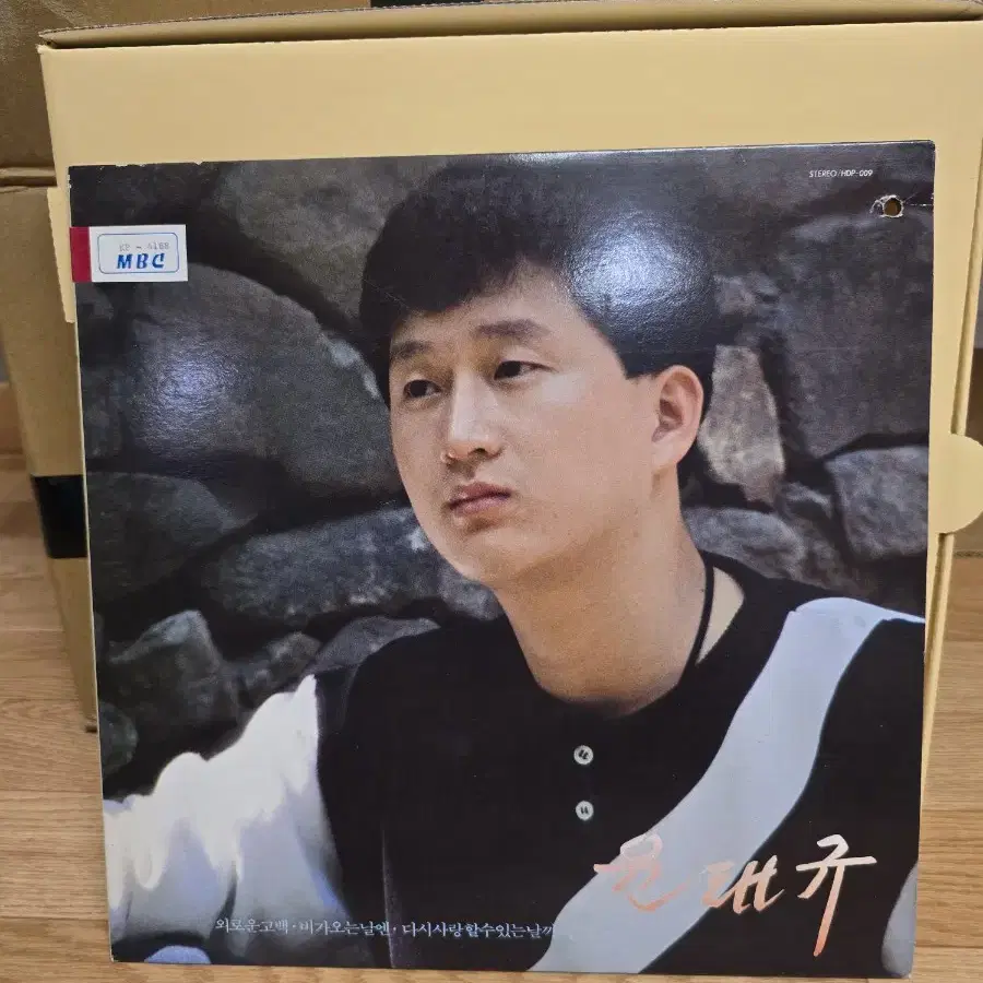 윤태규 LP / 희귀반 / 춘천 MBC